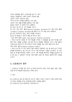 스트레스의 개념, 원인, 증상, 대처방안-10