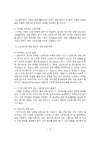 스트레스의 개념, 원인, 증상, 대처방안-14