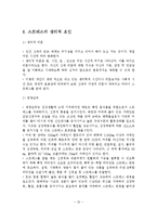 스트레스의 개념, 원인, 증상, 대처방안-17