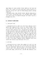 스트레스의 개념, 원인, 증상, 대처방안-19