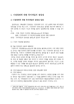시장경제에 대한 국가개입 및 사회보장 급여 형태와 효과성 검토-2