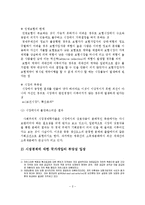 시장경제에 대한 국가개입 및 사회보장 급여 형태와 효과성 검토-3