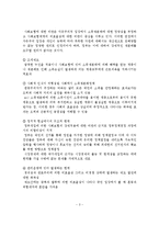 시장경제에 대한 국가개입 및 사회보장 급여 형태와 효과성 검토-4