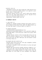 시장경제에 대한 국가개입 및 사회보장 급여 형태와 효과성 검토-5