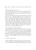 시장경제에 대한 국가개입 및 사회보장 급여 형태와 효과성 검토-6