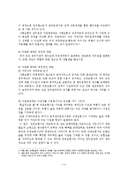 시장경제에 대한 국가개입 및 사회보장 급여 형태와 효과성 검토-7