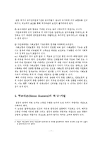 시장경제에 대한 국가개입 및 사회보장 급여 형태와 효과성 검토-8