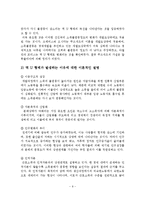 시장경제에 대한 국가개입 및 사회보장 급여 형태와 효과성 검토-10