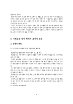 시장경제에 대한 국가개입 및 사회보장 급여 형태와 효과성 검토-11