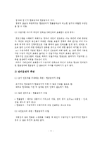 시장경제에 대한 국가개입 및 사회보장 급여 형태와 효과성 검토-12