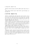 시장경제에 대한 국가개입 및 사회보장 급여 형태와 효과성 검토-13