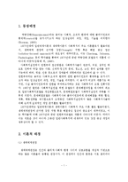 역량강화모델의 사회복지실천의 적용 및 사례와 활용 및 한계-2