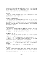 역량강화모델의 사회복지실천의 적용 및 사례와 활용 및 한계-3