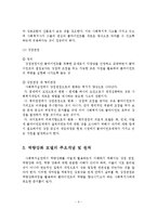 역량강화모델의 사회복지실천의 적용 및 사례와 활용 및 한계-4