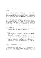 역량강화모델의 사회복지실천의 적용 및 사례와 활용 및 한계-5