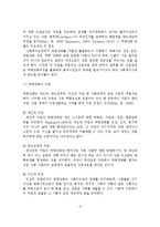 역량강화모델의 사회복지실천의 적용 및 사례와 활용 및 한계-7
