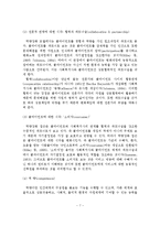 역량강화모델의 사회복지실천의 적용 및 사례와 활용 및 한계-8