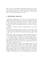 역량강화모델의 사회복지실천의 적용 및 사례와 활용 및 한계-9