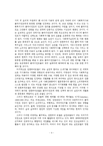 역량강화모델의 사회복지실천의 적용 및 사례와 활용 및 한계-10