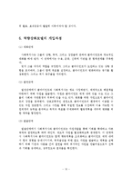 역량강화모델의 사회복지실천의 적용 및 사례와 활용 및 한계-11