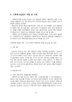 역량강화모델의 사회복지실천의 적용 및 사례와 활용 및 한계-13