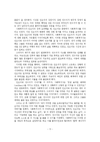 역량강화모델의 사회복지실천의 적용 및 사례와 활용 및 한계-14