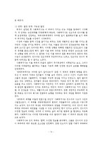역량강화모델의 사회복지실천의 적용 및 사례와 활용 및 한계-15