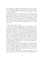 역량강화모델의 사회복지실천의 적용 및 사례와 활용 및 한계-16