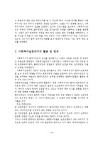 역량강화모델의 사회복지실천의 적용 및 사례와 활용 및 한계-17