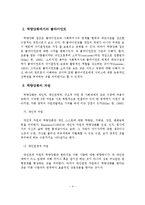 역량강화실천모델의 구성요소, 평가, 활용, 한계-5