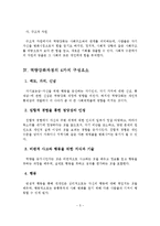 역량강화실천모델의 구성요소, 평가, 활용, 한계-6