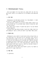 역량강화실천모델의 구성요소, 평가, 활용, 한계-7
