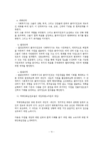 역량강화실천모델의 구성요소, 평가, 활용, 한계-11