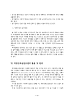 역량강화실천모델의 구성요소, 평가, 활용, 한계-16