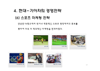 현대-기아차의 글로벌 경영전략과 SWOT분석-13