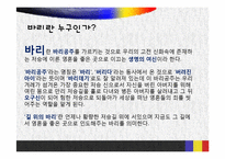 바리데기, 바리공주이야기에 관련된 ppt레포트입니다.-2