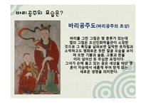 바리데기, 바리공주이야기에 관련된 ppt레포트입니다.-3