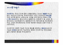 바리데기, 바리공주이야기에 관련된 ppt레포트입니다.-5
