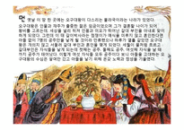 바리데기, 바리공주이야기에 관련된 ppt레포트입니다.-7