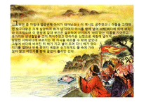 바리데기, 바리공주이야기에 관련된 ppt레포트입니다.-8
