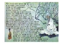 바리데기, 바리공주이야기에 관련된 ppt레포트입니다.-10
