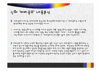 바리데기, 바리공주이야기에 관련된 ppt레포트입니다.-15
