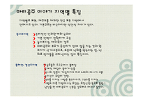 바리데기, 바리공주이야기에 관련된 ppt레포트입니다.-17