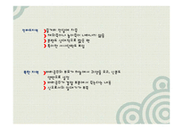 바리데기, 바리공주이야기에 관련된 ppt레포트입니다.-18