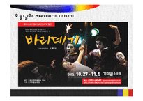 바리데기, 바리공주이야기에 관련된 ppt레포트입니다.-19