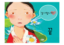 바리데기, 바리공주이야기에 관련된 ppt레포트입니다.-20