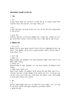 임금지급방법의 보호관련 근기법상 연구-1