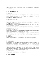 임금지급방법의 보호관련 근기법상 연구-4