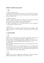 쟁의행위 수단의 정당성에 대한 노조법상 연구-1