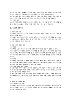 쟁의행위 수단의 정당성에 대한 노조법상 연구-3